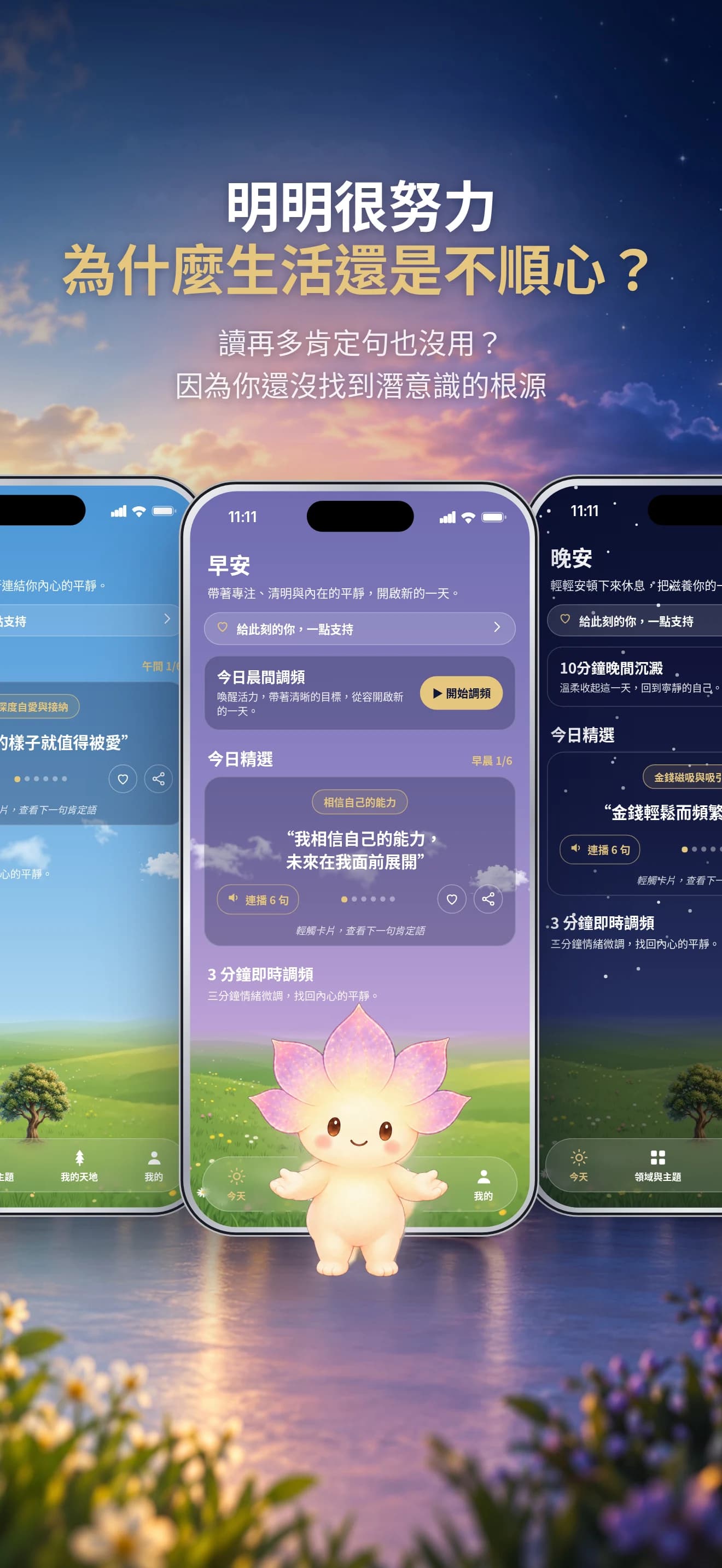 走出反覆出現的舊模式