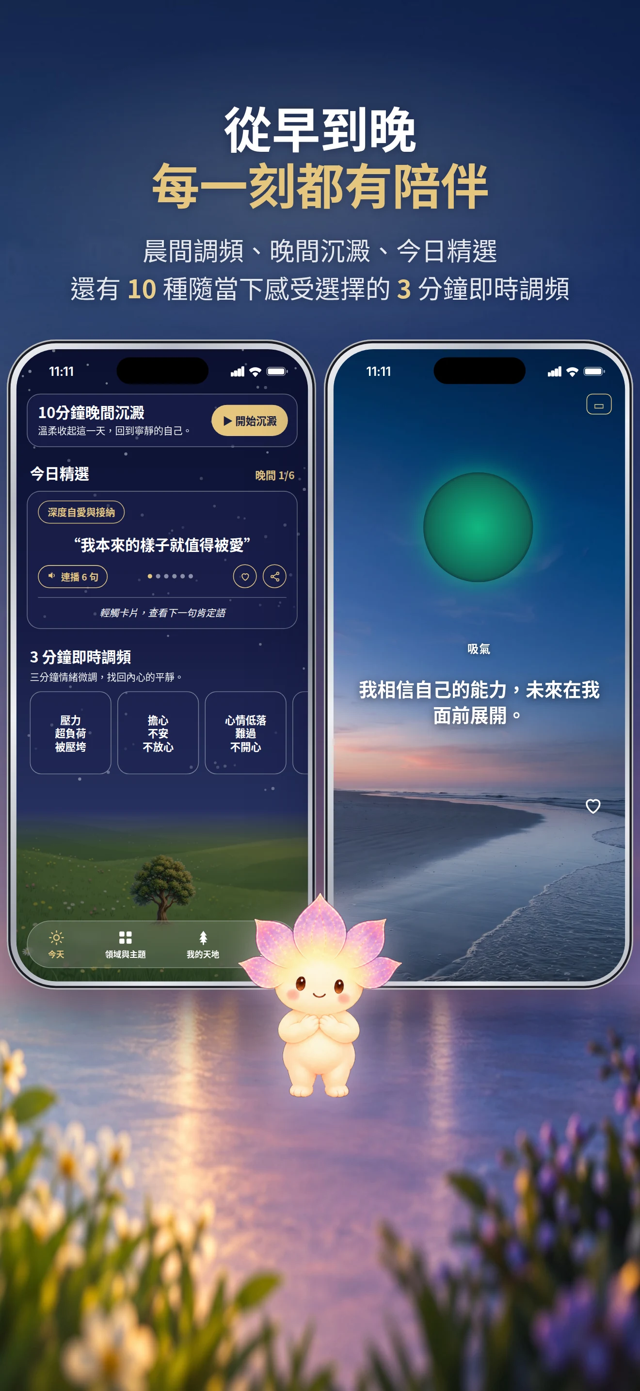 早、中、晚的日常練習
